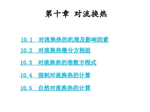 材料加工冶金传输原理第十章(吴树森版)