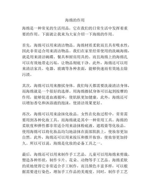 海绵的作用