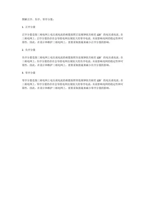 图解正序、负序、零序分量3页