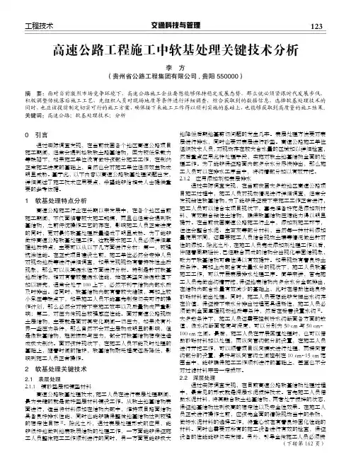 高速公路工程施工中软基处理关键技术分析