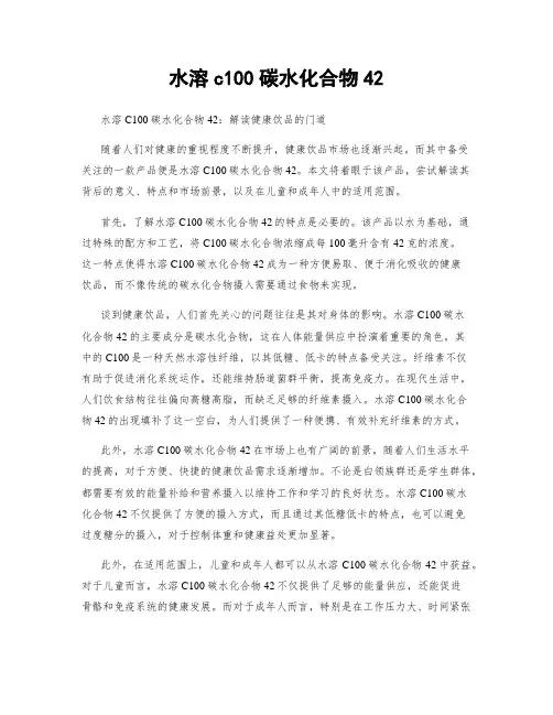 水溶c100碳水化合物42