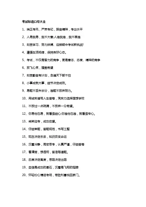 考试标语口号大全
