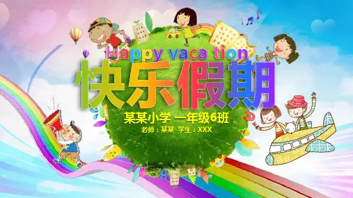 快乐假期儿童幼儿园成长相册模板课件