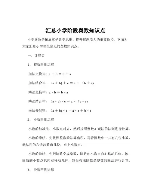 汇总小学阶段奥数知识点
