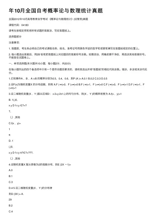 年10月全国自考概率论与数理统计真题