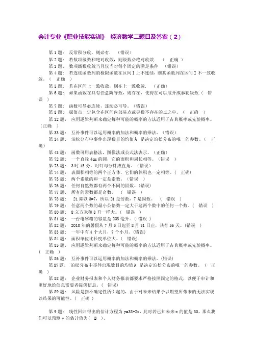 经济数学二题目及答案（2）业1