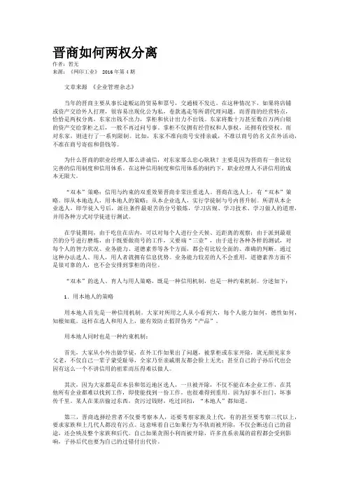 晋商如何两权分离