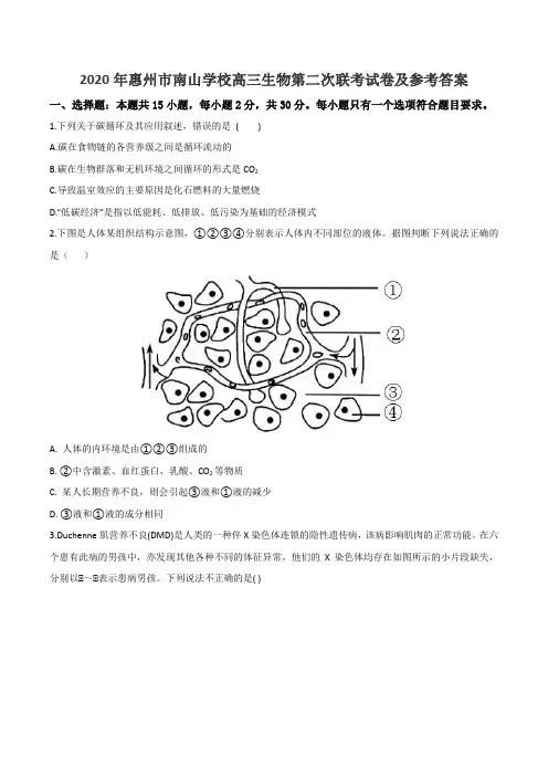 2020年惠州市南山学校高三生物第二次联考试卷及参考答案