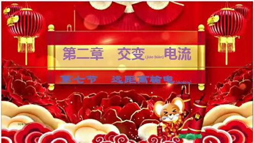 高中物理第2章交变电流第7节远距离输电课件粤教选修32粤教高中选修32物理课件