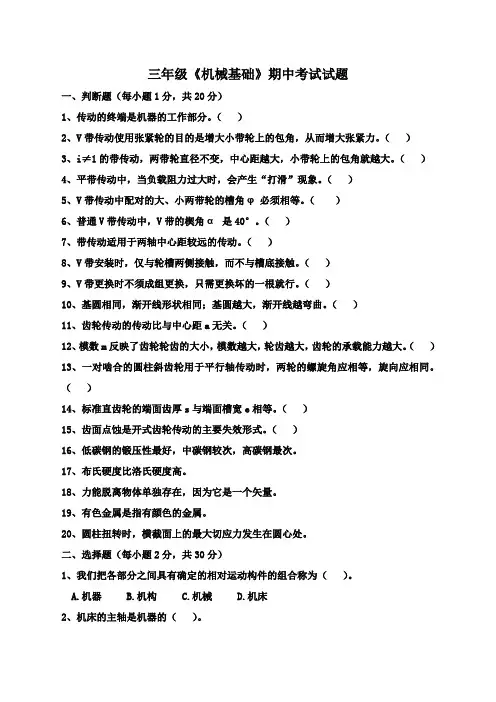 机械基础测试题