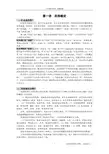 《中国民俗学》简稿.pdf