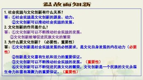 5.2  文化创新的途径(共21张PPT)