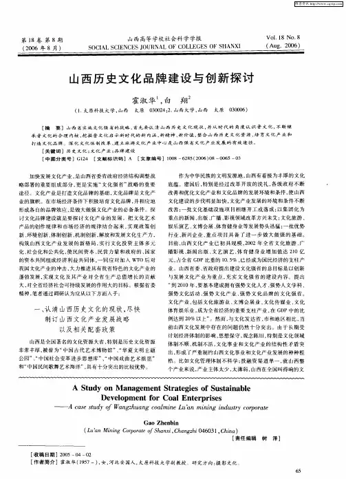 山西历史文化品牌建设与创新探讨