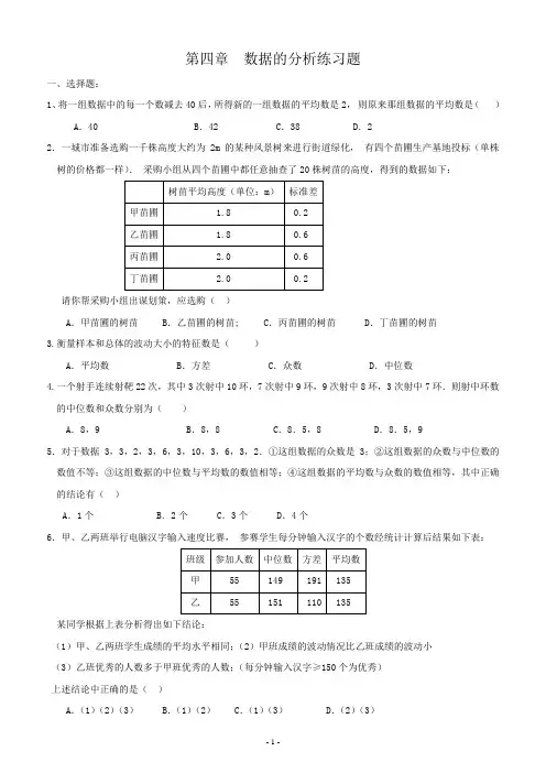 数学《数据分析》测试题
