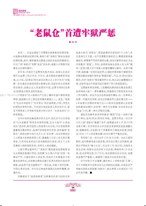 “老鼠仓”首遭牢狱严惩