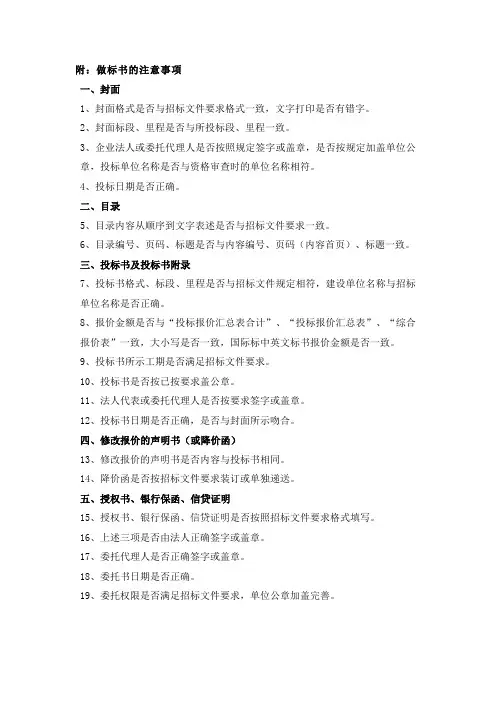 (完整版)做标书的注意事项