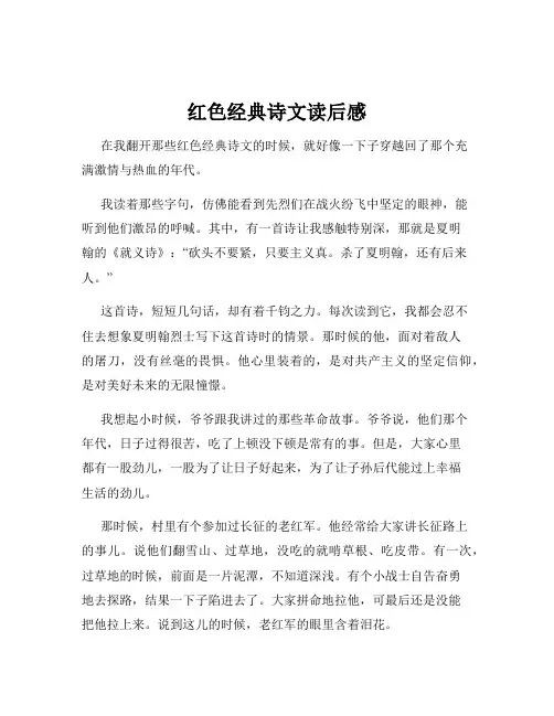 红色经典诗文读后感