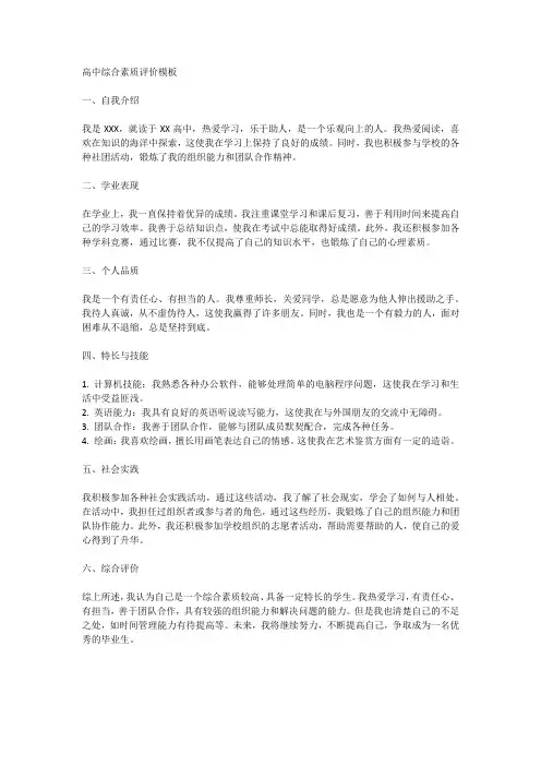 高中综合素质评价模板大全