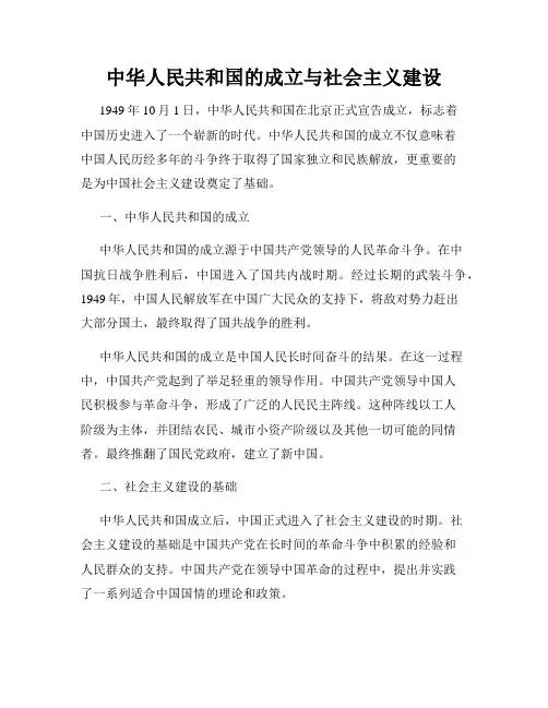 中华人民共和国的成立与社会主义建设
