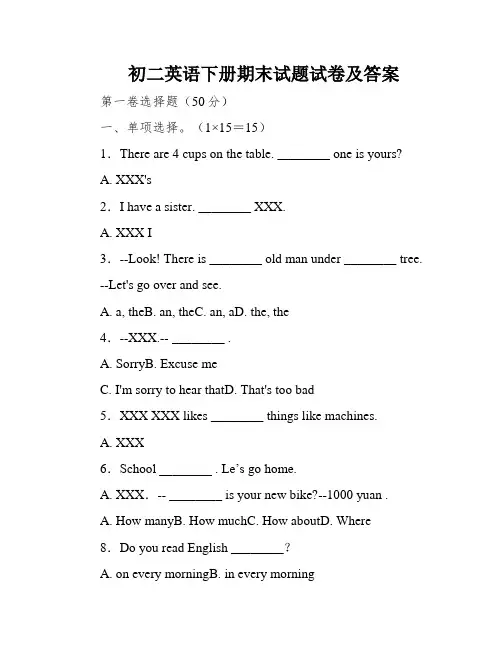 初二英语下册期末试题试卷及答案