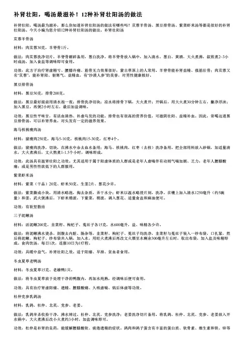 补肾壮阳,喝汤最滋补!12种补肾壮阳汤的做法