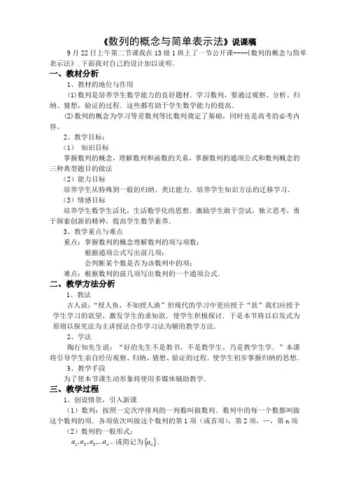 《数列的概念与简单表示法》说课稿