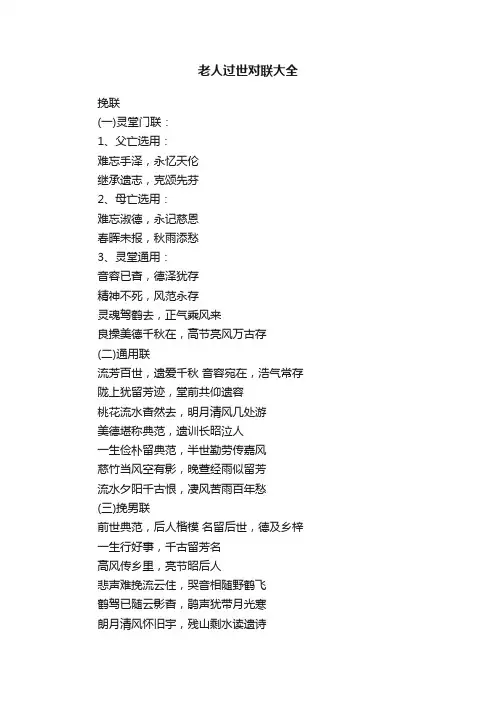 老人过世对联大全
