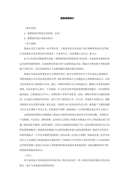 组织结构设计