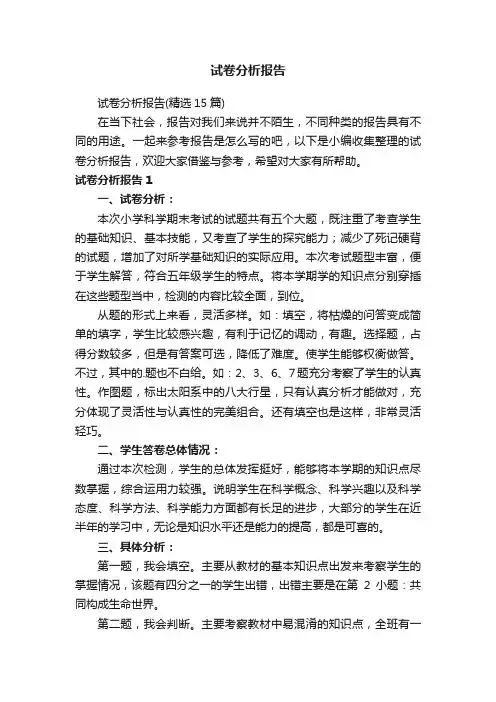 试卷分析报告