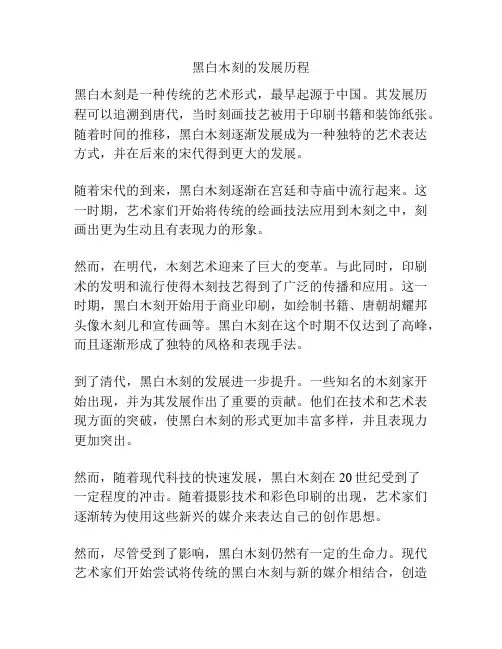 黑白木刻的发展历程