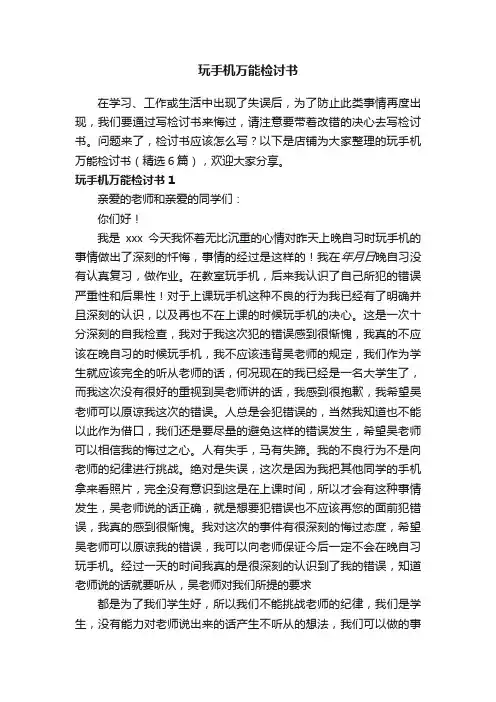 玩手机万能检讨书