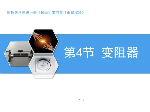 《变阻器》PPT教学课件