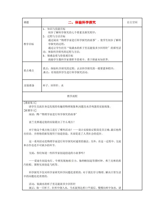 《序言》 教案 (公开课专用)2022年苏科版教案 (4)