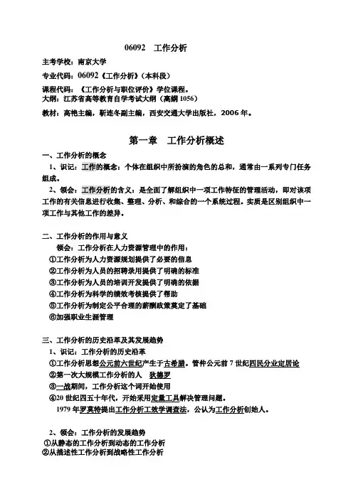 06092工作分析-高艳主编