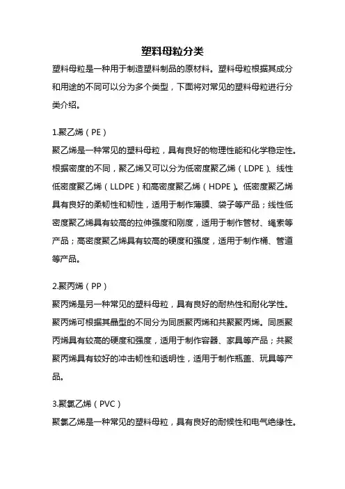 塑料母粒分类