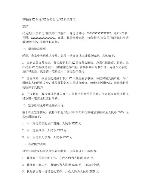紧急给付金_申请书