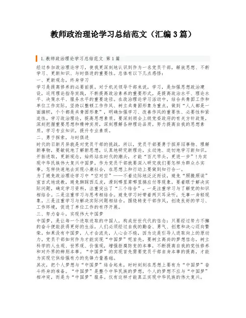 教师政治理论学习总结范文(汇编3篇)