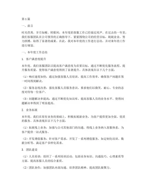 客服年度总结来年规划(3篇)