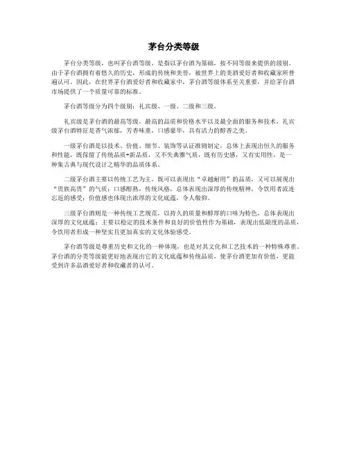 茅台分类等级