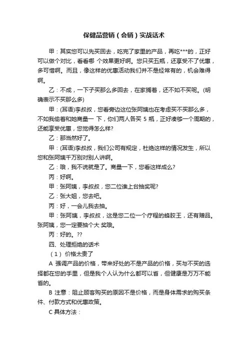 保健品营销（会销）实战话术