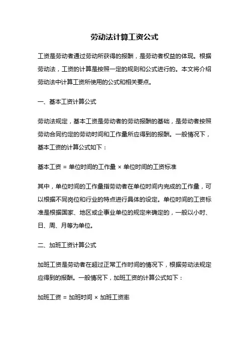 劳动法计算工资公式