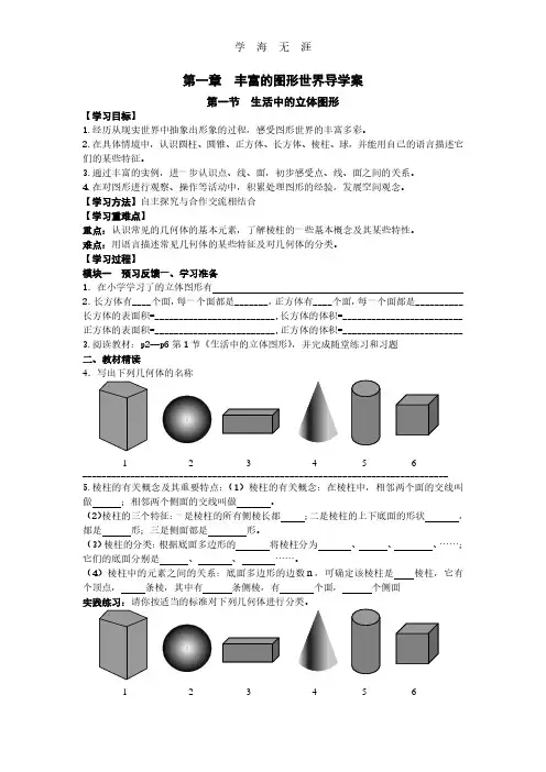 最新北师大版七年级数学上册.pdf