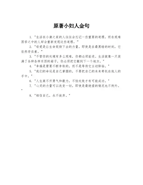 原著小妇人金句