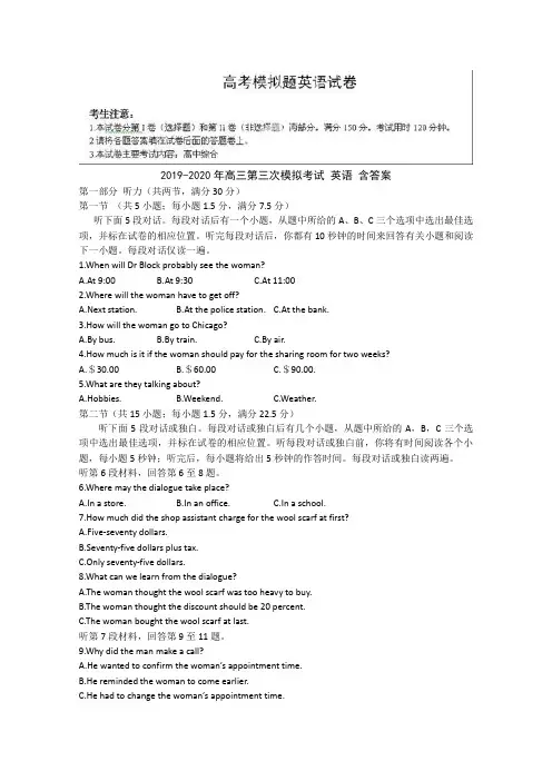 2019-2020年高三第三次模拟考试 英语 含答案