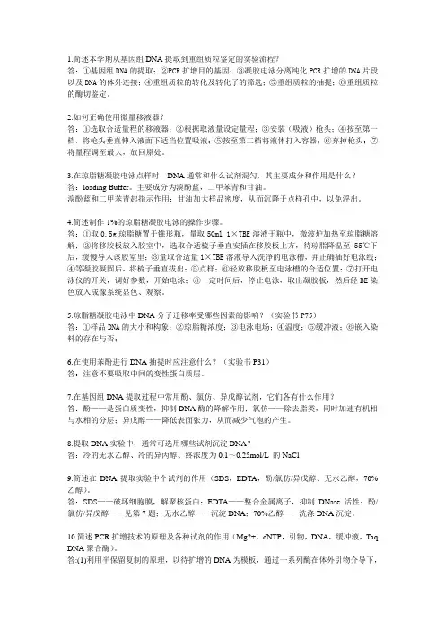 基因工程实验考试试题(答案)