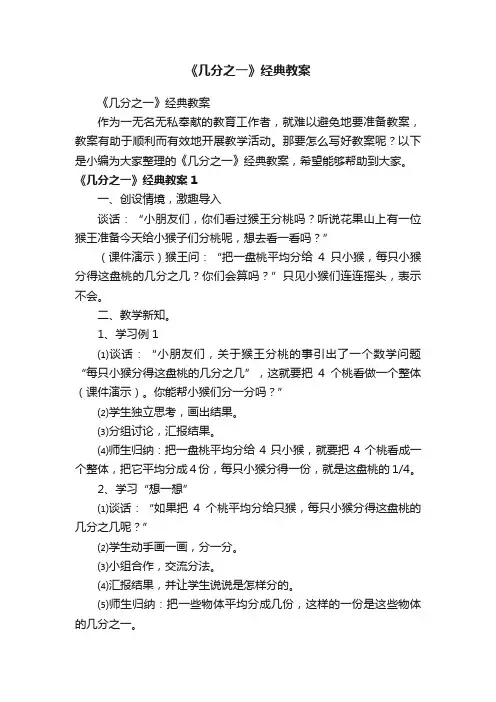 《几分之一》经典教案