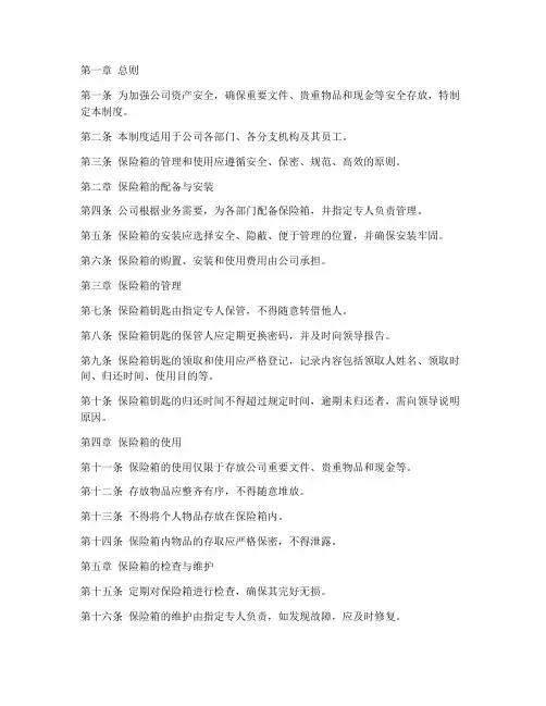 公司保险箱管理制度