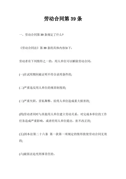 劳动合同39条