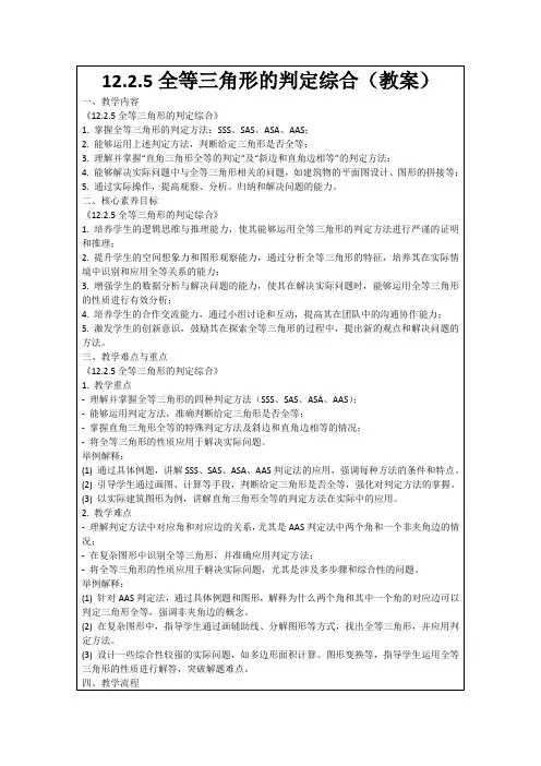 12.2.5全等三角形的判定综合(教案)
