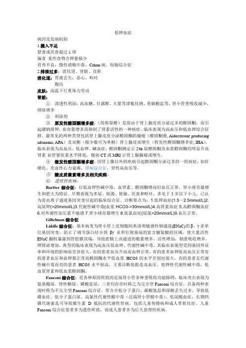 低钾血症